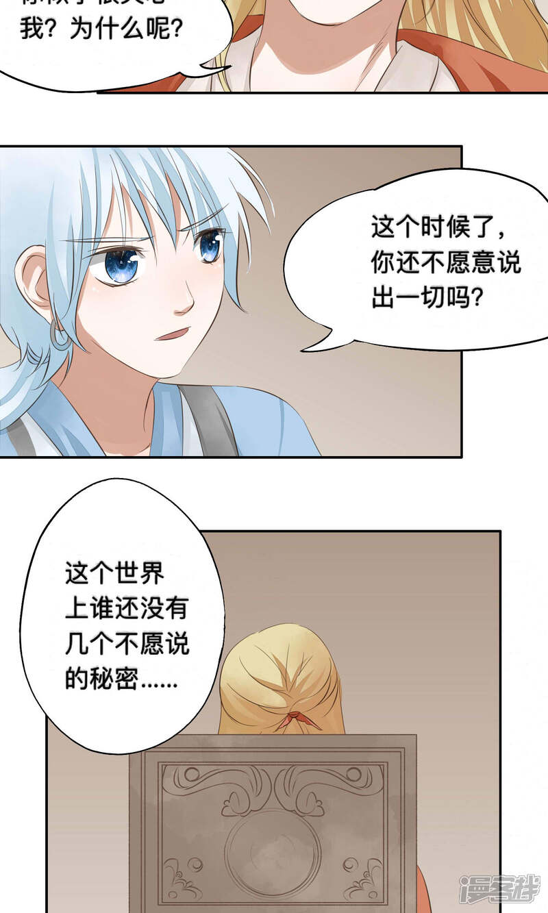 《夫君在手，天下我有》第59话 第11页