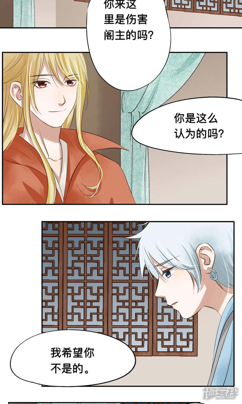 《夫君在手，天下我有》第59话 第2页