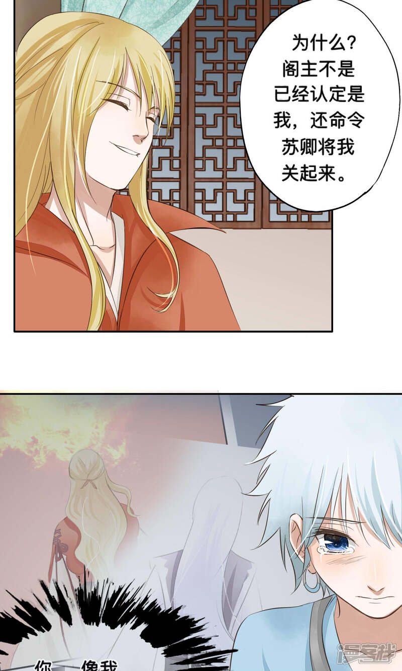 《夫君在手，天下我有》第59话 第3页