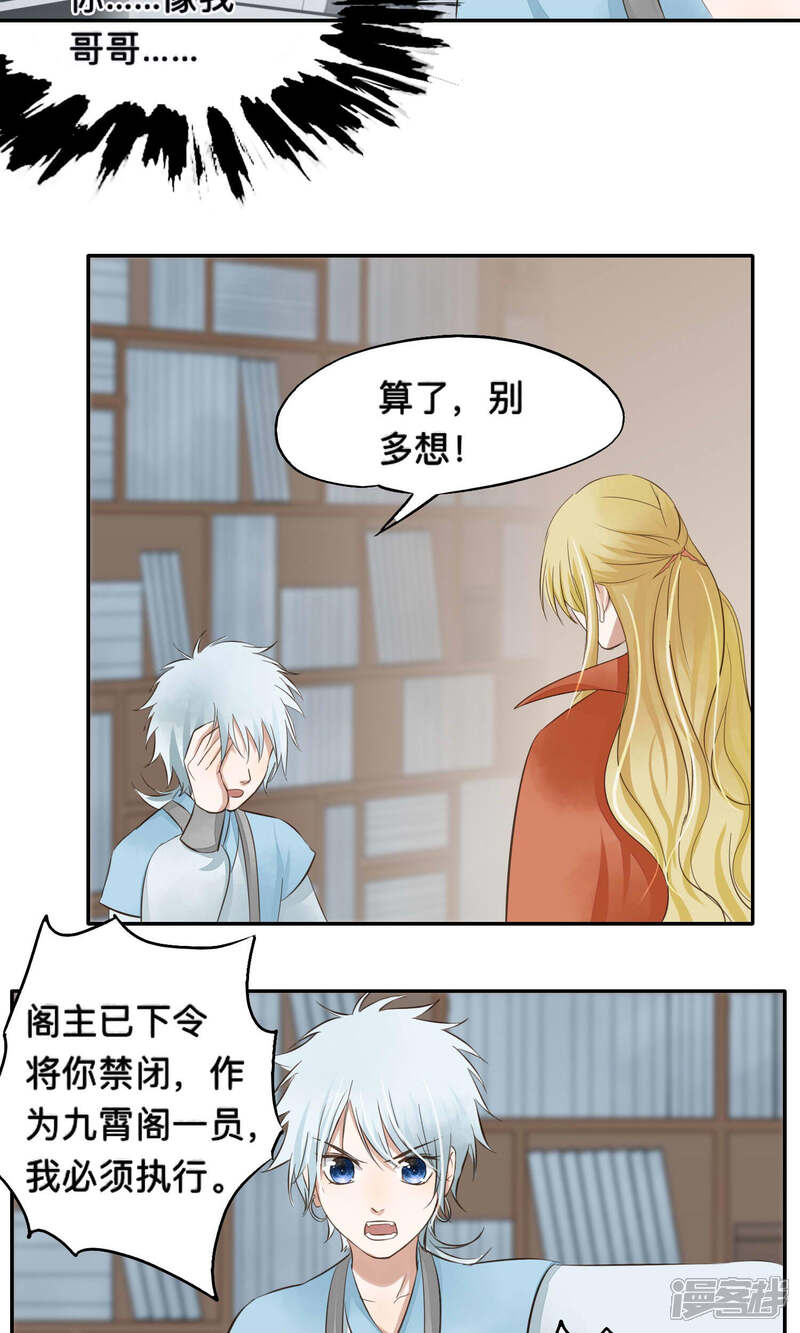 《夫君在手，天下我有》第59话 第4页