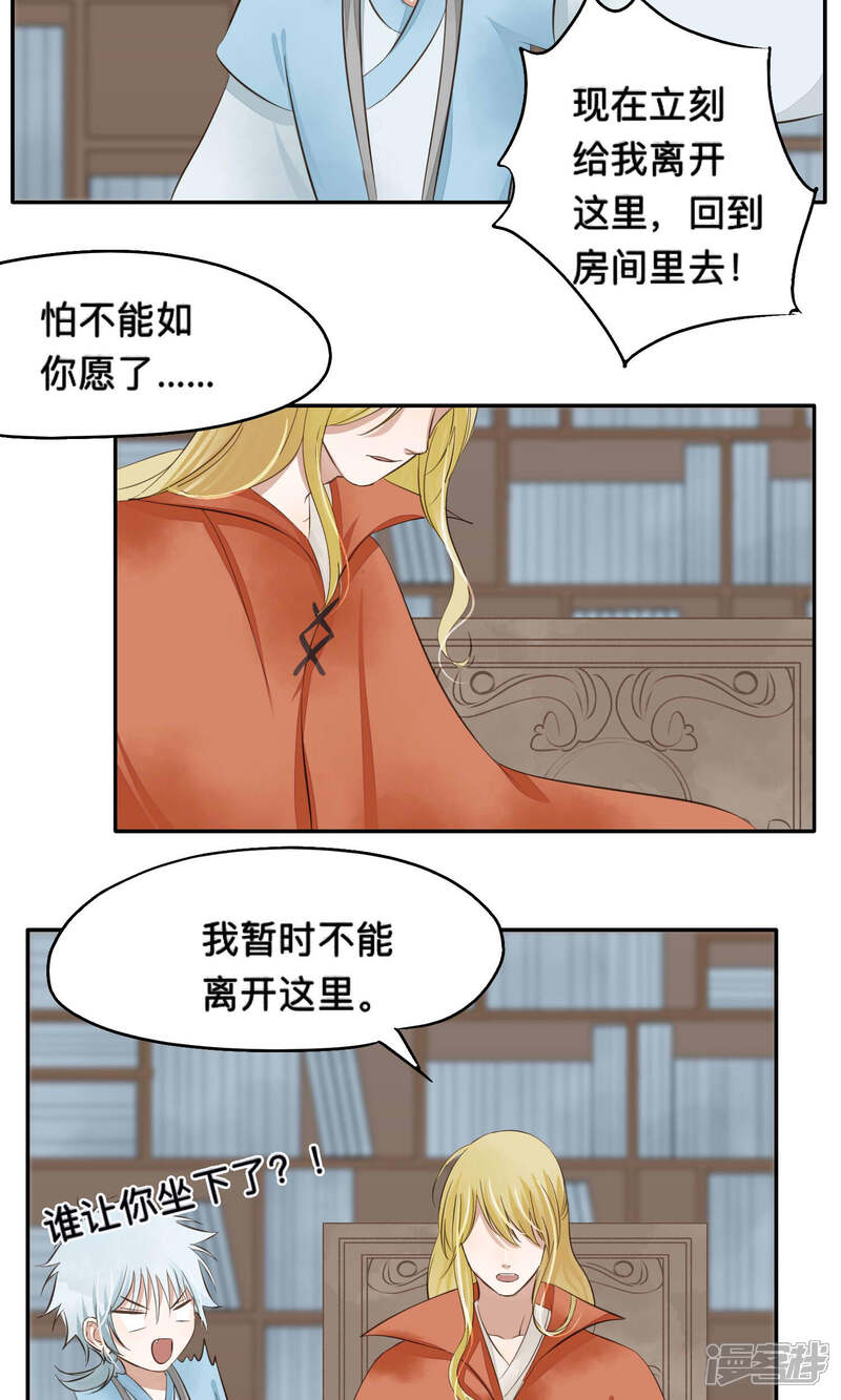 《夫君在手，天下我有》第59话 第5页
