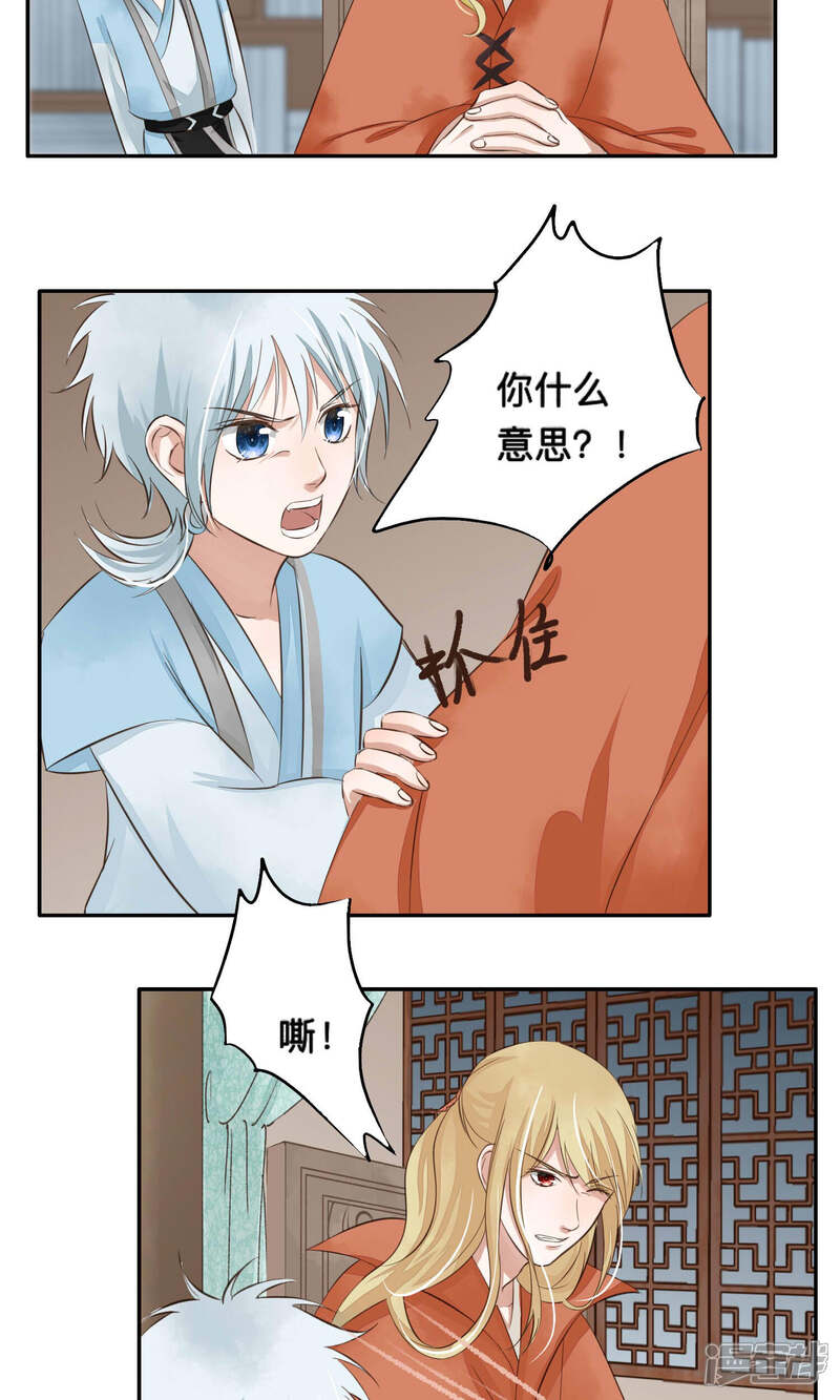 《夫君在手，天下我有》第59话 第6页