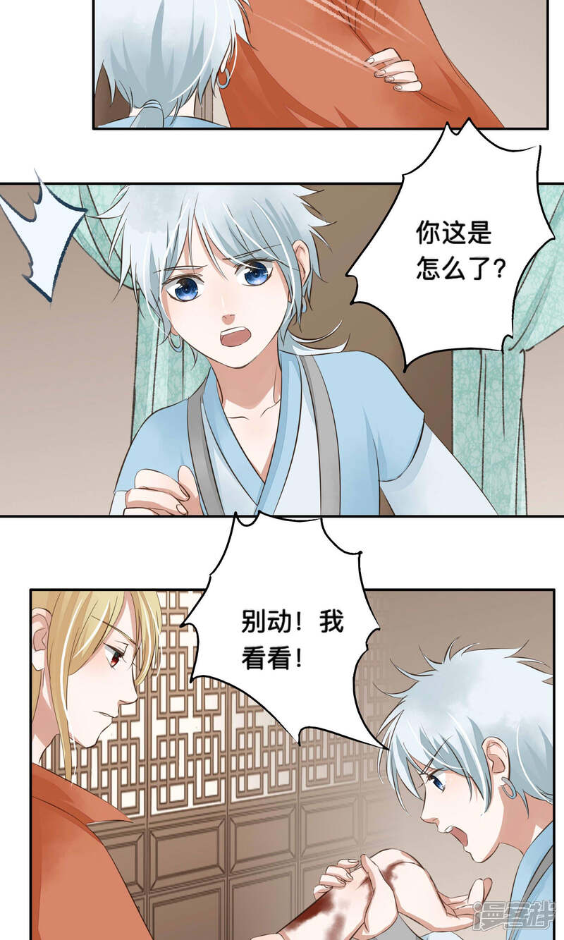 《夫君在手，天下我有》第59话 第7页