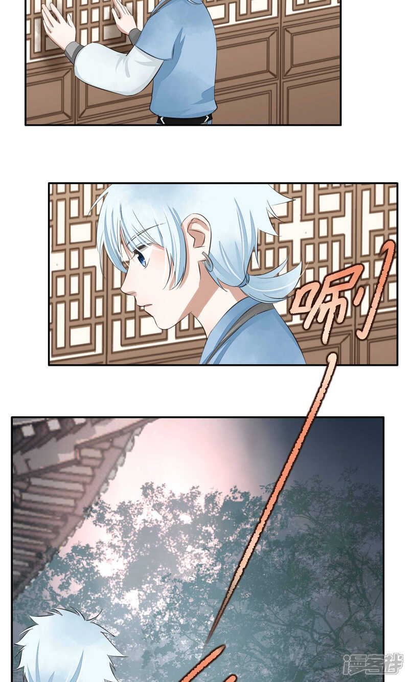 《夫君在手，天下我有》第61话 第10页