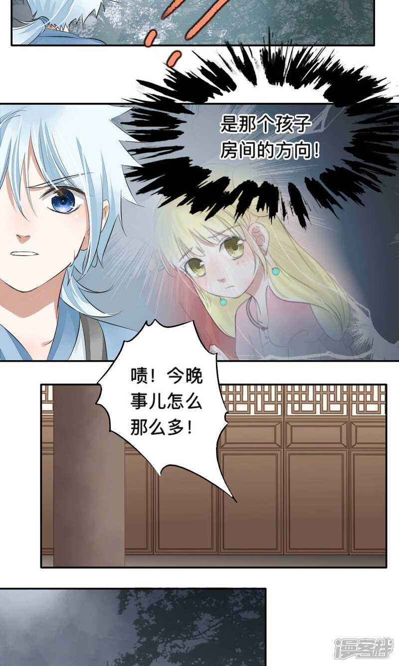 《夫君在手，天下我有》第61话 第11页