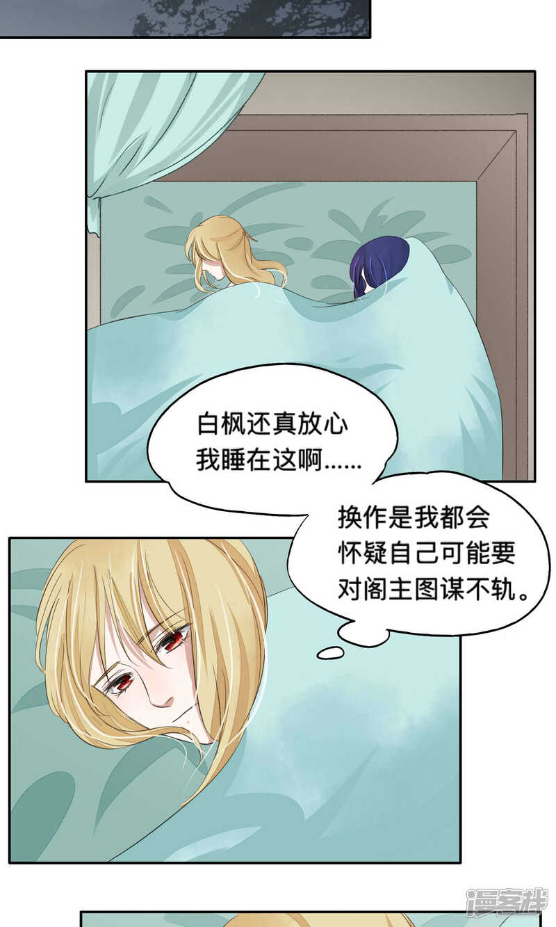 《夫君在手，天下我有》第61话 第12页