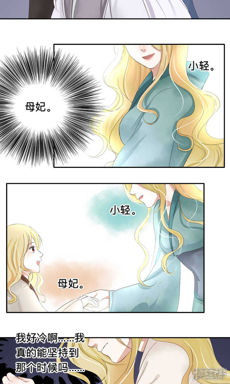 《夫君在手，天下我有》第61话 第15页
