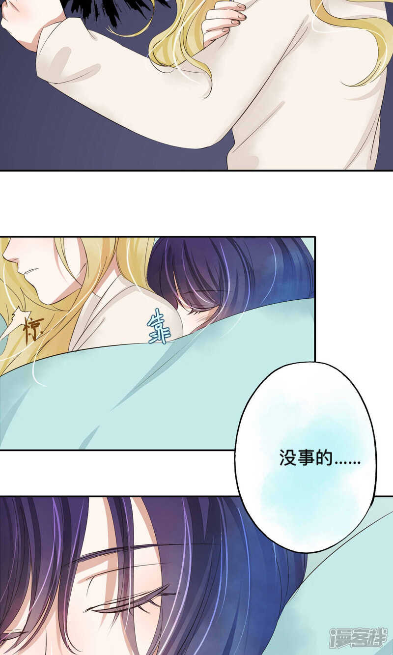 《夫君在手，天下我有》第61话 第16页