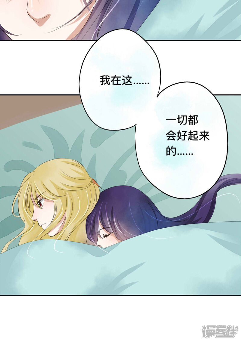 《夫君在手，天下我有》第61话 第17页