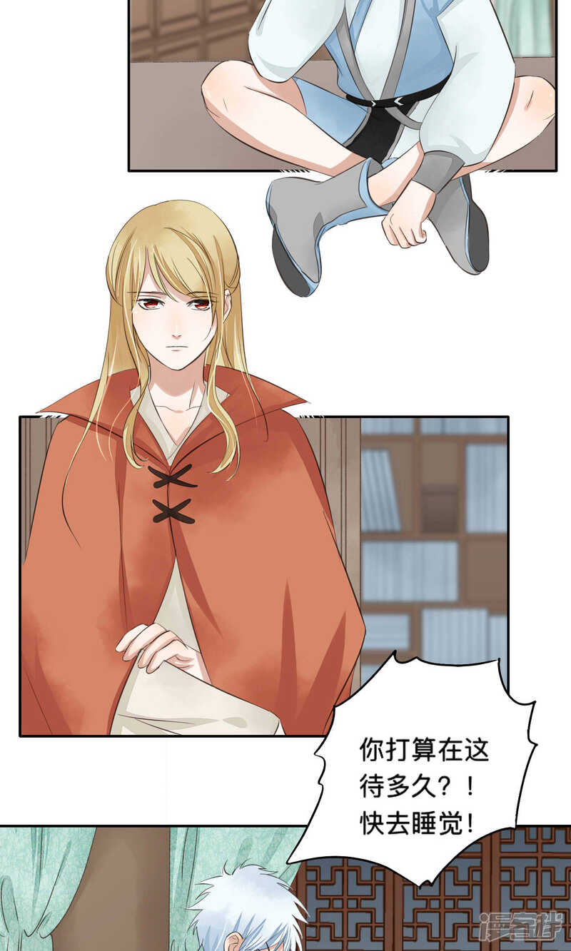 《夫君在手，天下我有》第61话 第2页