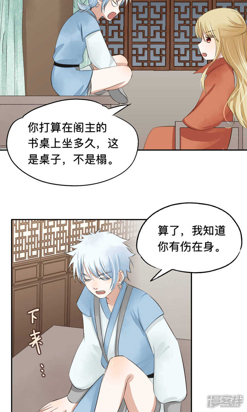 《夫君在手，天下我有》第61话 第3页