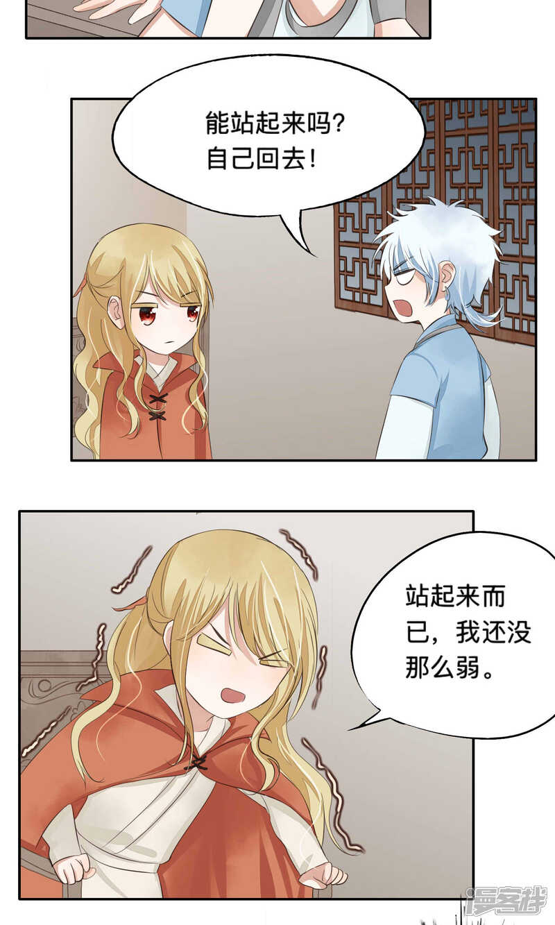 《夫君在手，天下我有》第61话 第4页