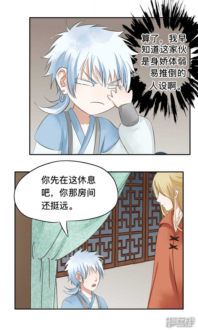 《夫君在手，天下我有》第61话 第5页