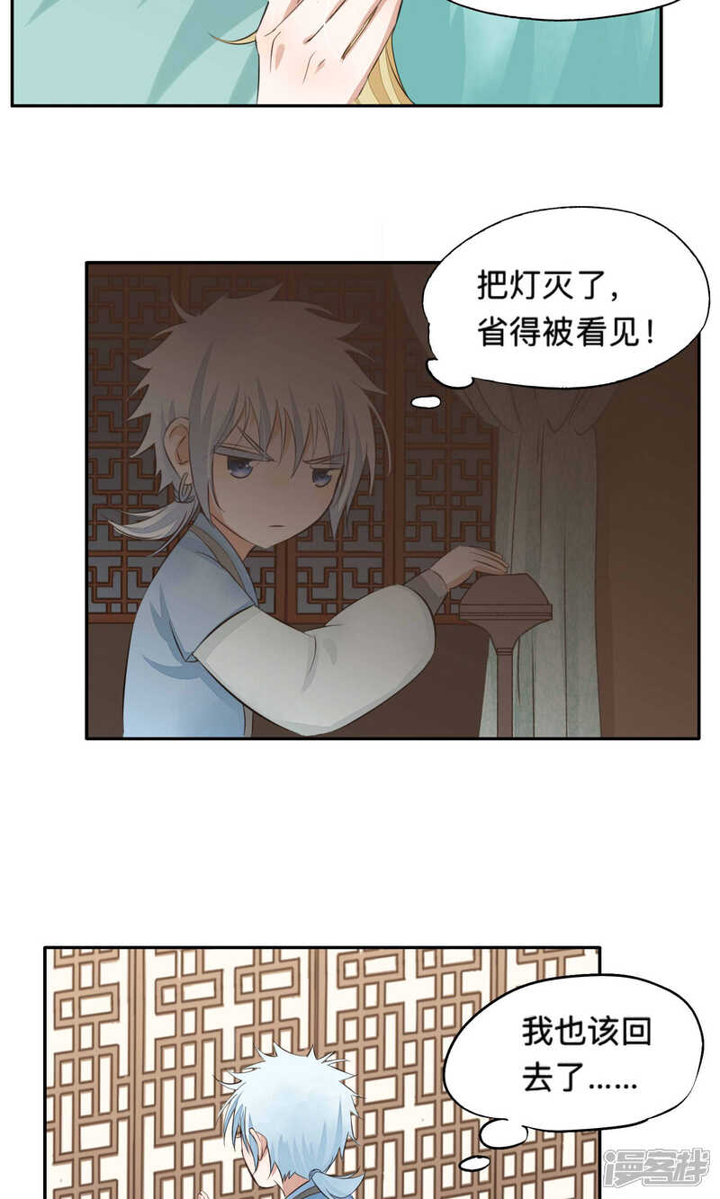 《夫君在手，天下我有》第61话 第9页