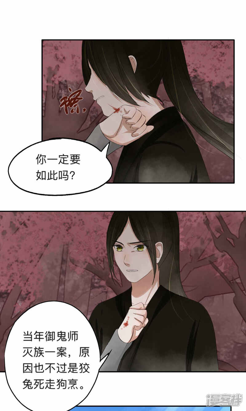 《夫君在手，天下我有》第62话 第10页