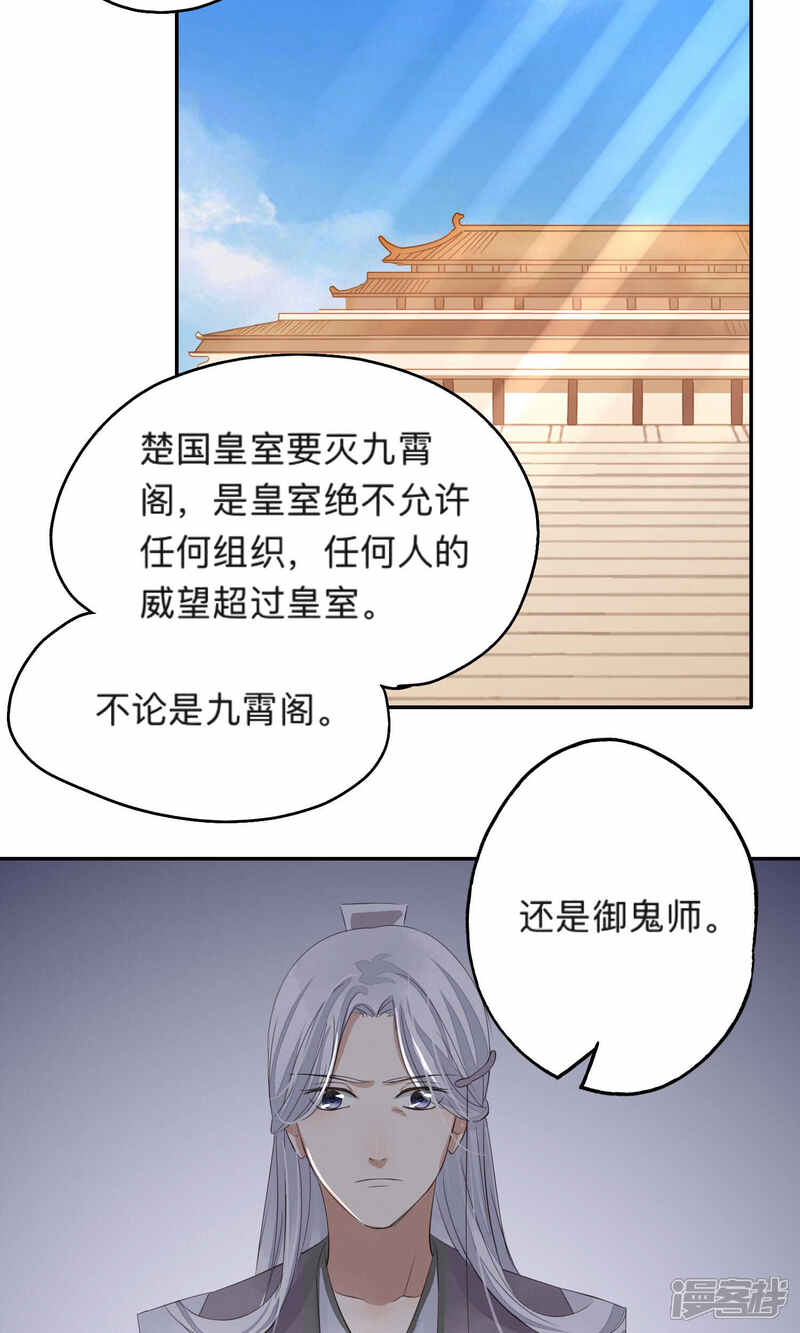 《夫君在手，天下我有》第62话 第11页