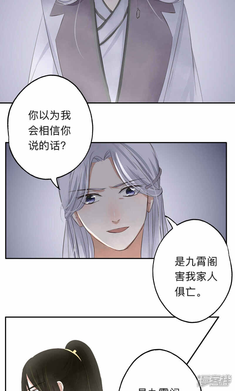 《夫君在手，天下我有》第62话 第12页
