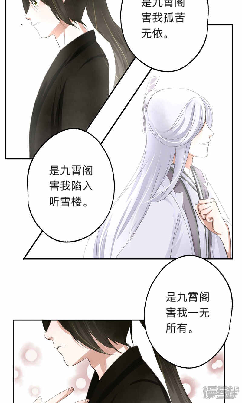 《夫君在手，天下我有》第62话 第13页