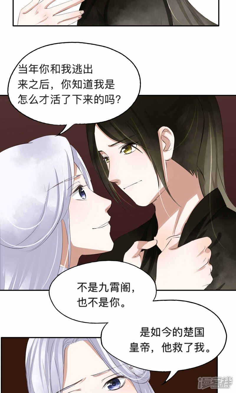 《夫君在手，天下我有》第62话 第14页