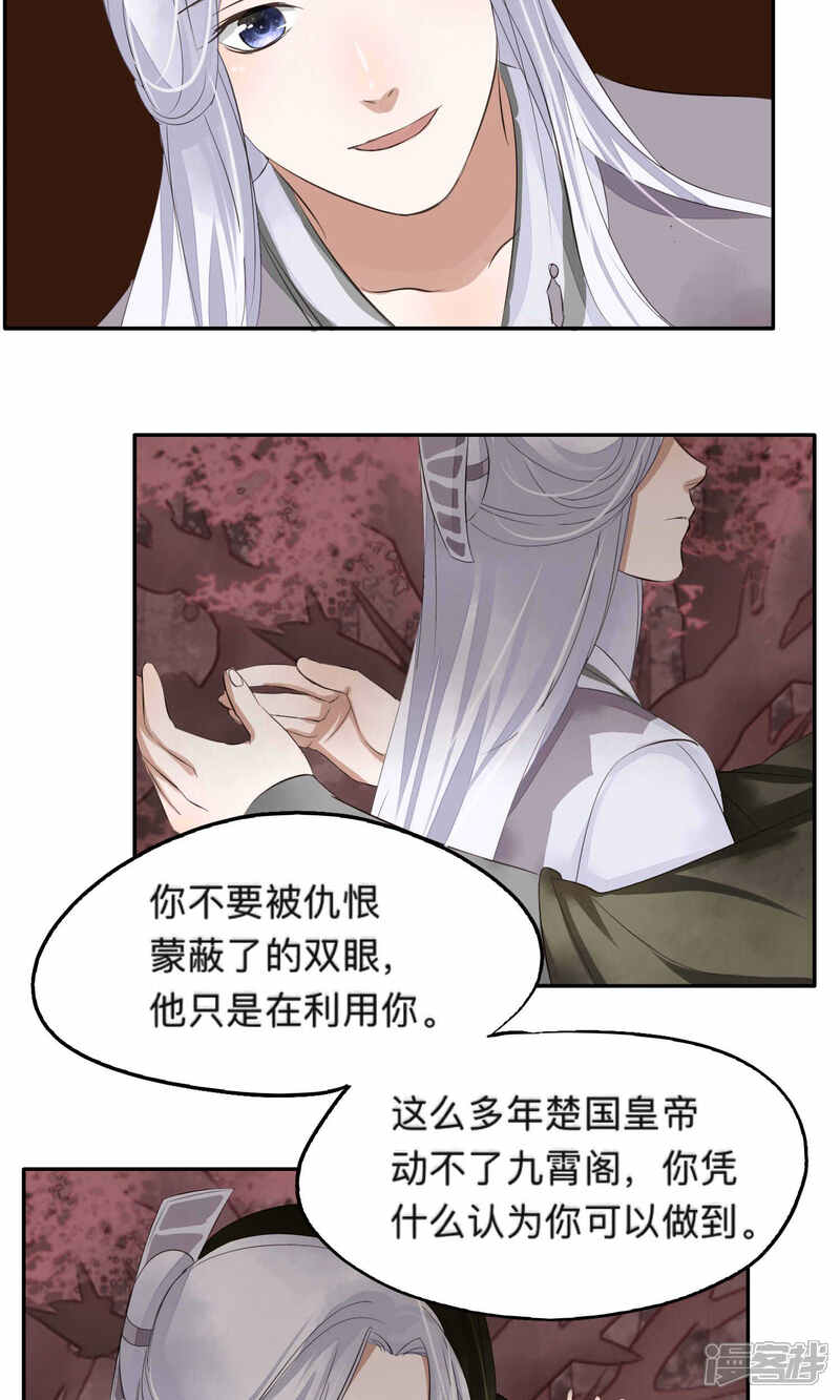 《夫君在手，天下我有》第62话 第15页
