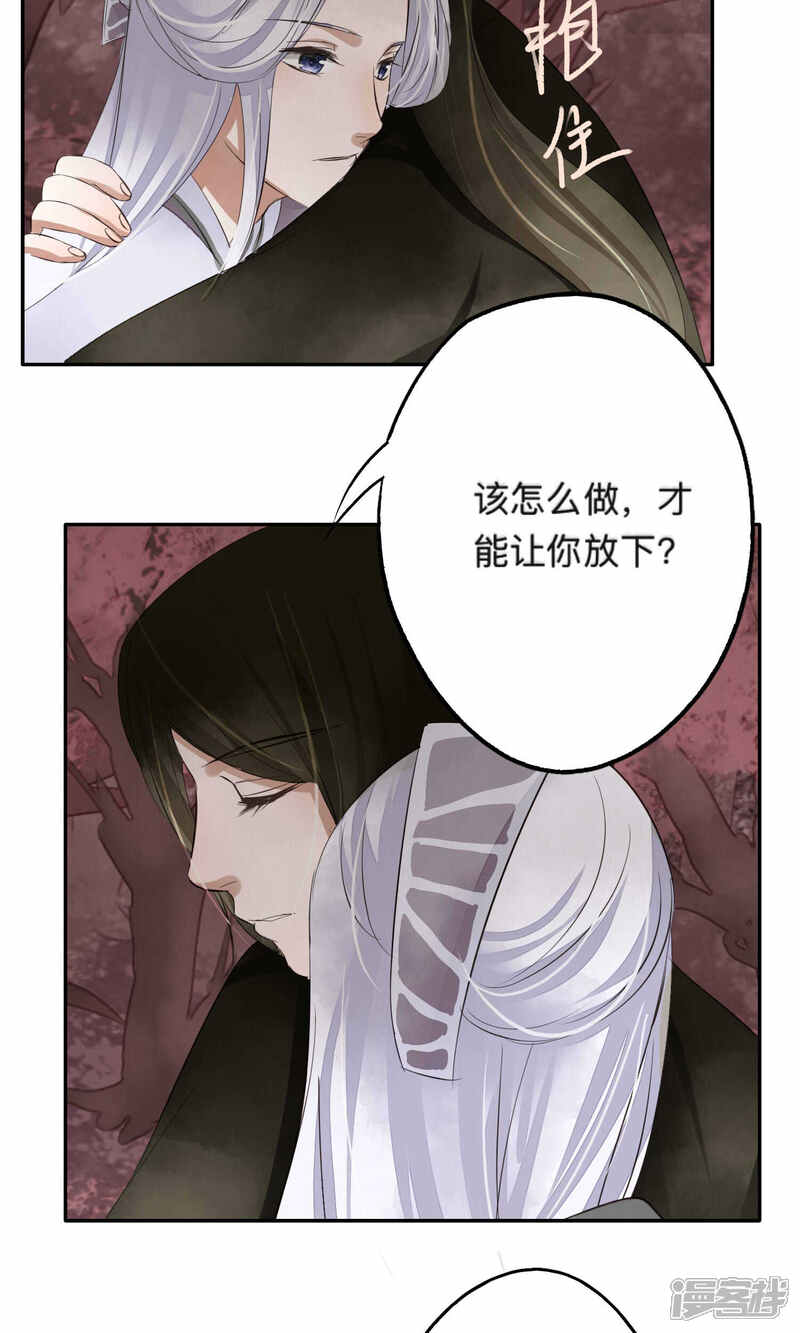 《夫君在手，天下我有》第62话 第16页