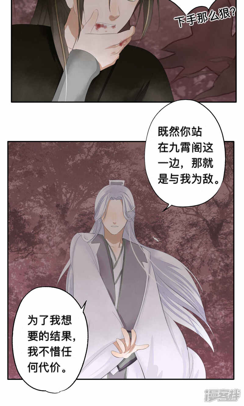 《夫君在手，天下我有》第62话 第9页