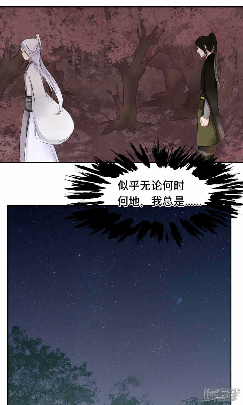 《夫君在手，天下我有》第63话 第10页