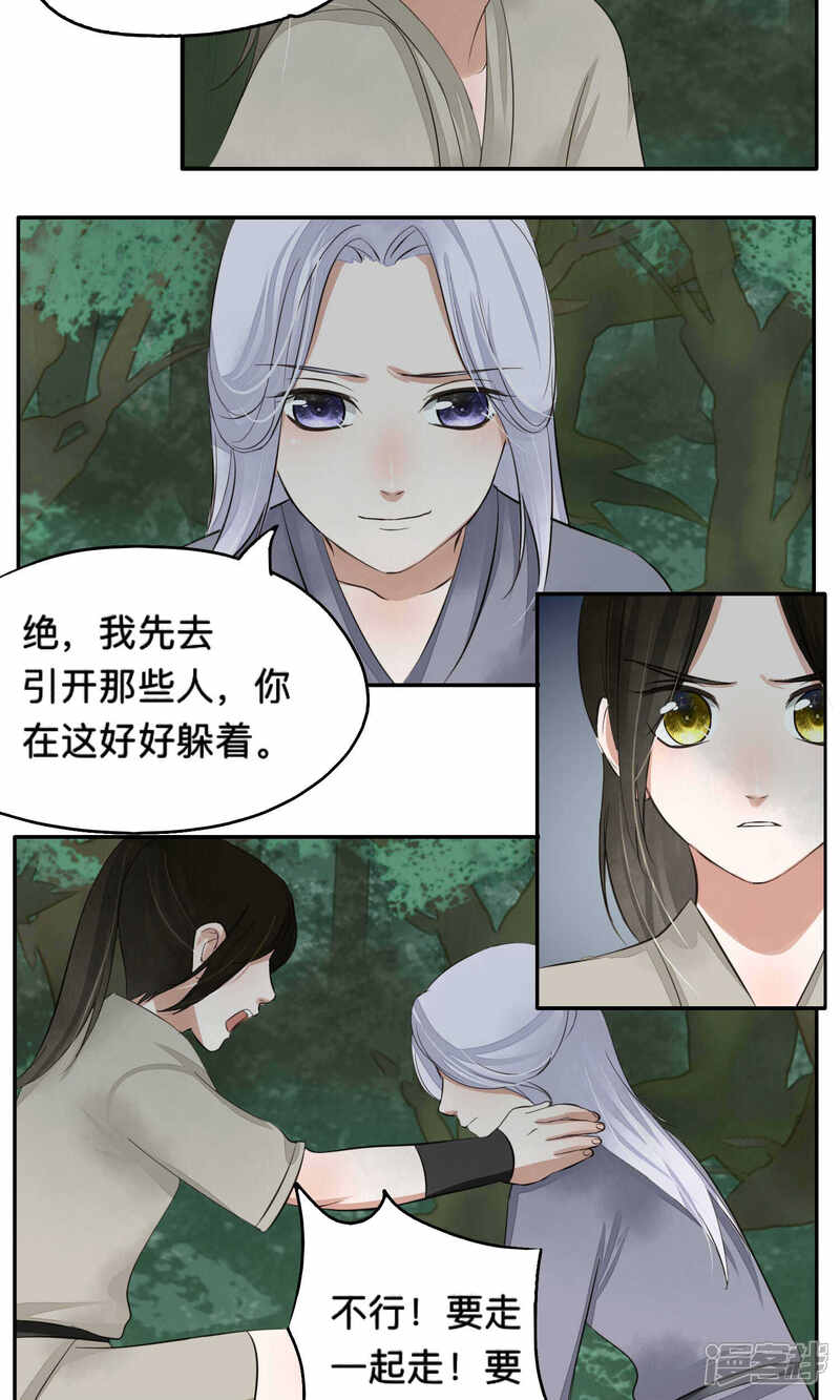 《夫君在手，天下我有》第63话 第12页