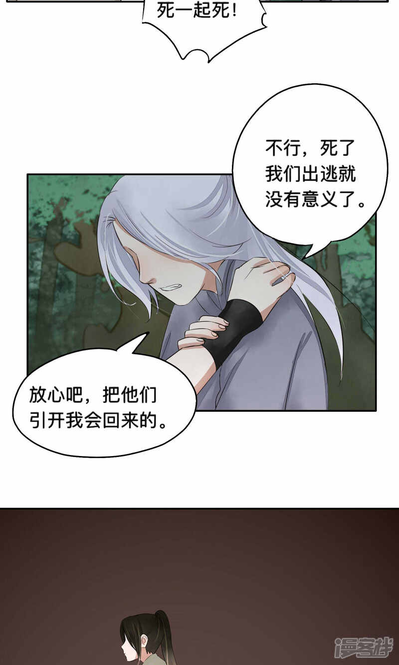 《夫君在手，天下我有》第63话 第13页