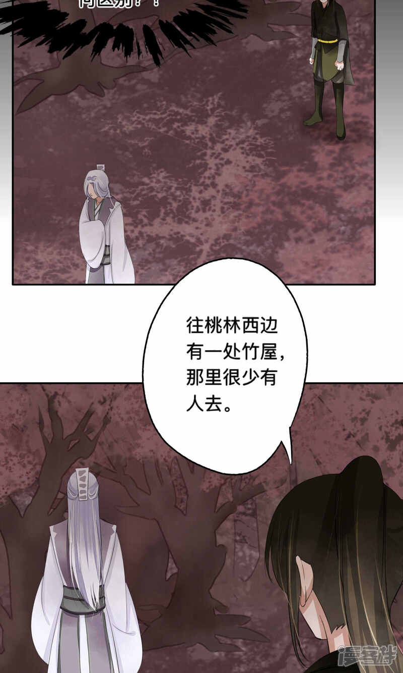 《夫君在手，天下我有》第63话 第15页