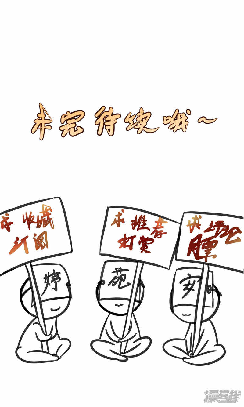 《夫君在手，天下我有》第63话 第18页