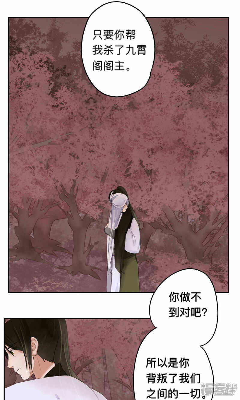 《夫君在手，天下我有》第63话 第2页