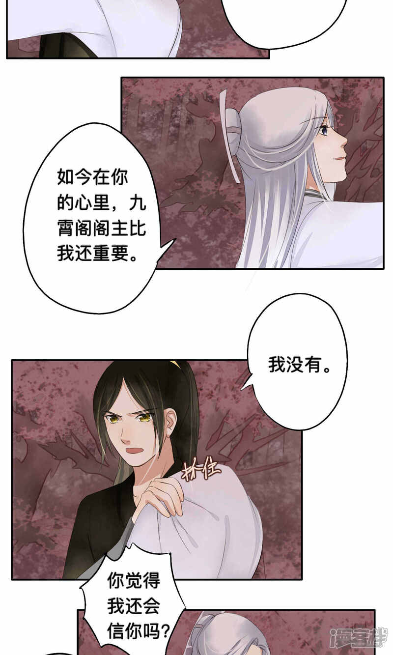 《夫君在手，天下我有》第63话 第3页