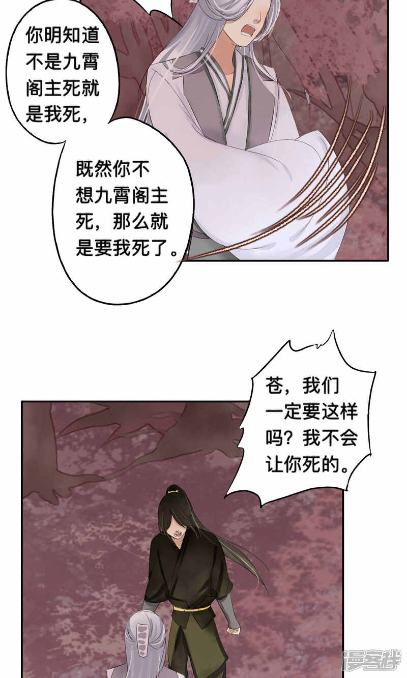 《夫君在手，天下我有》第63话 第4页