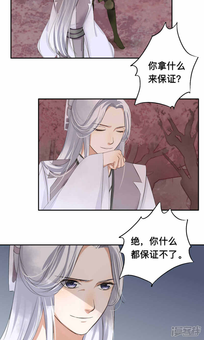 《夫君在手，天下我有》第63话 第5页