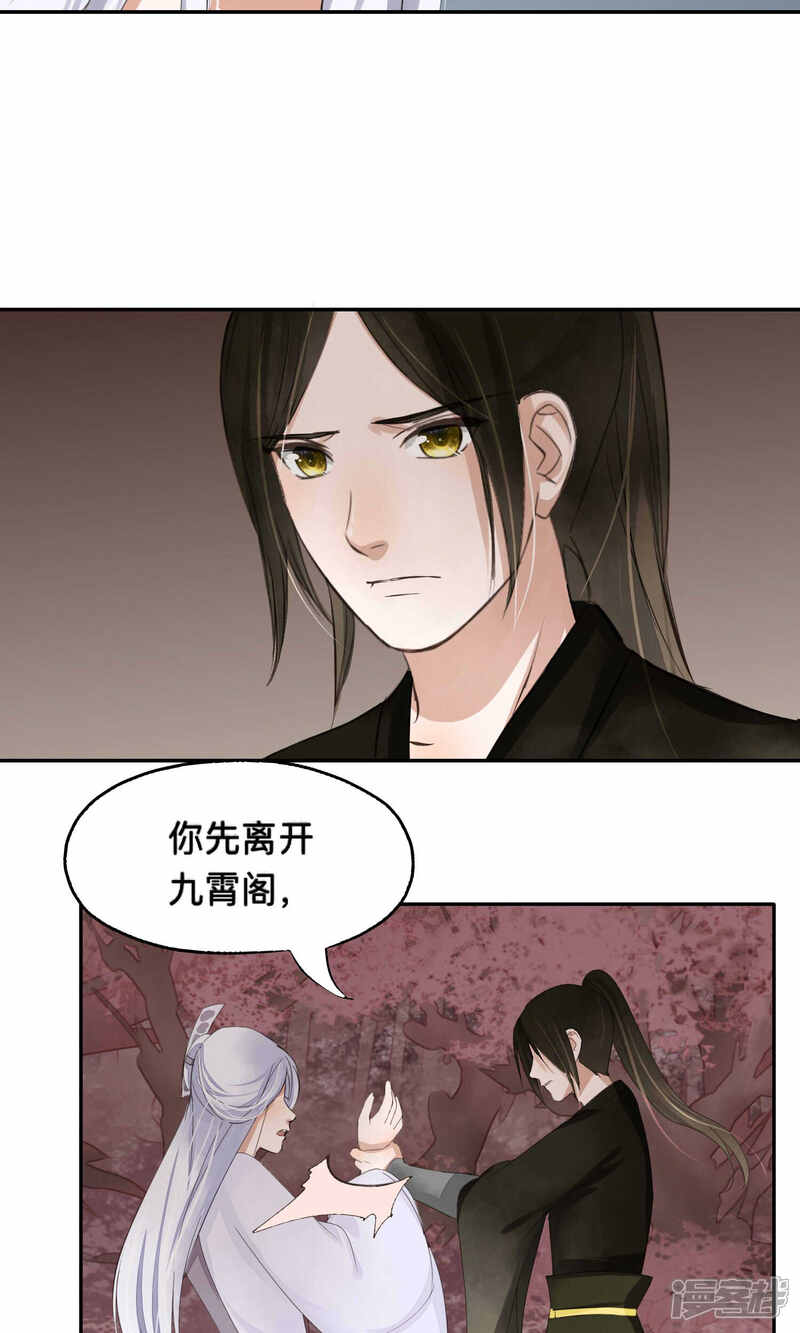《夫君在手，天下我有》第63话 第6页