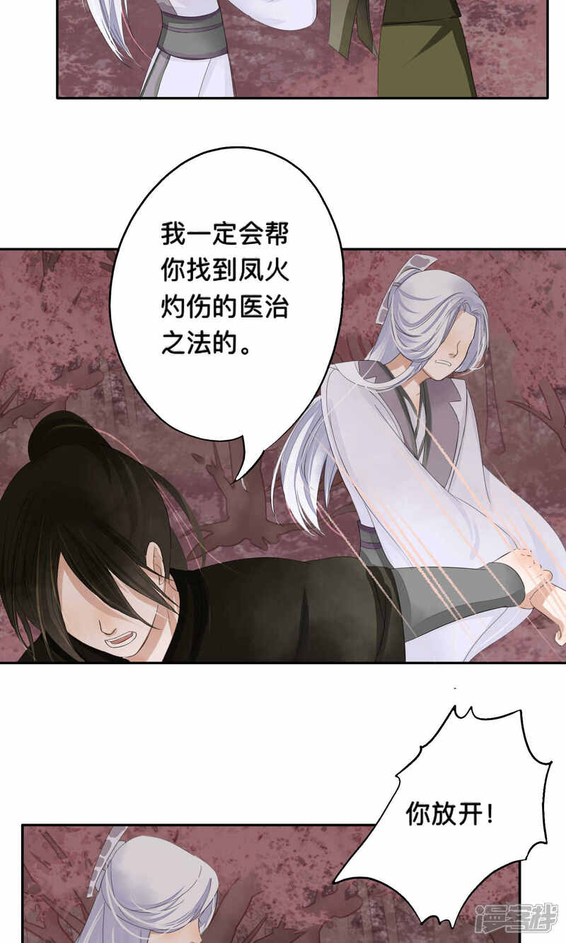 《夫君在手，天下我有》第63话 第7页