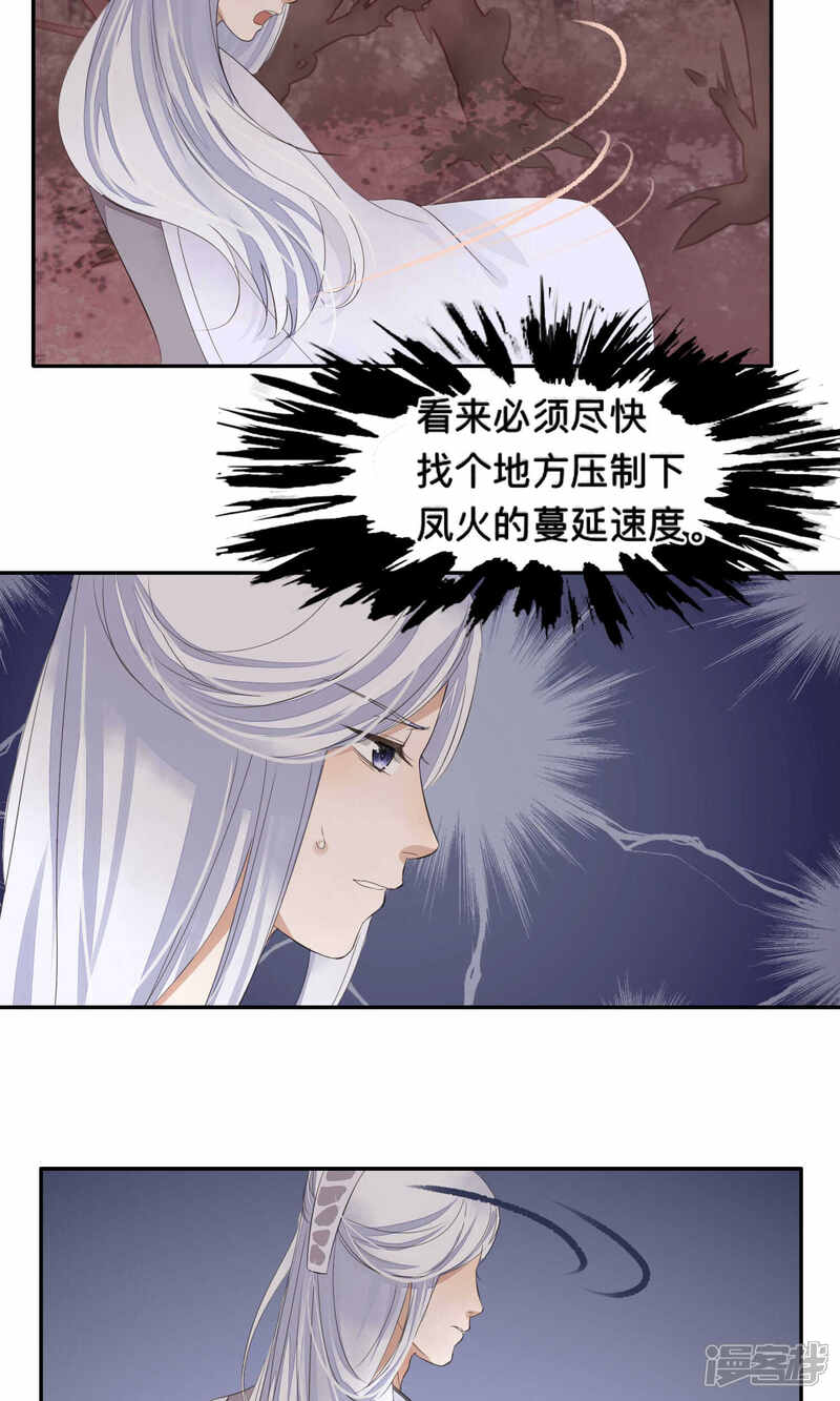 《夫君在手，天下我有》第63话 第8页