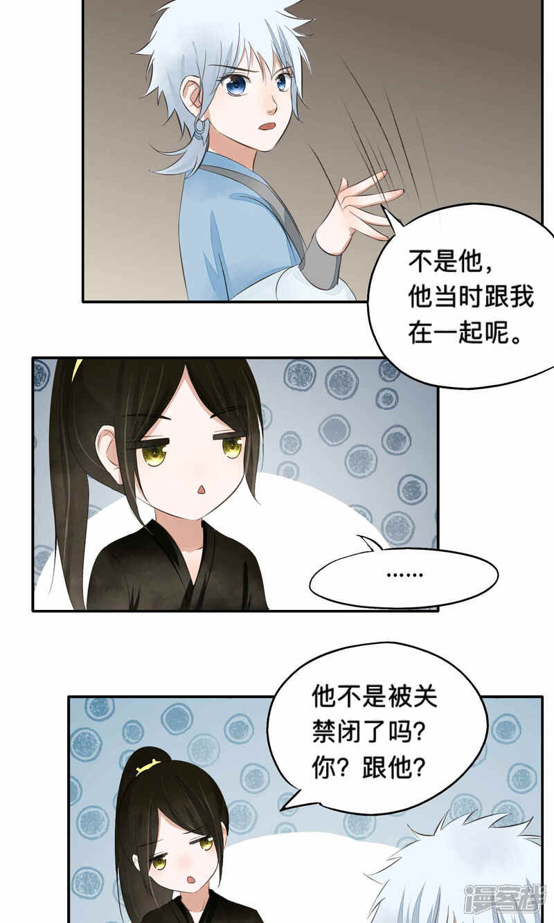 《夫君在手，天下我有》第64话 第10页
