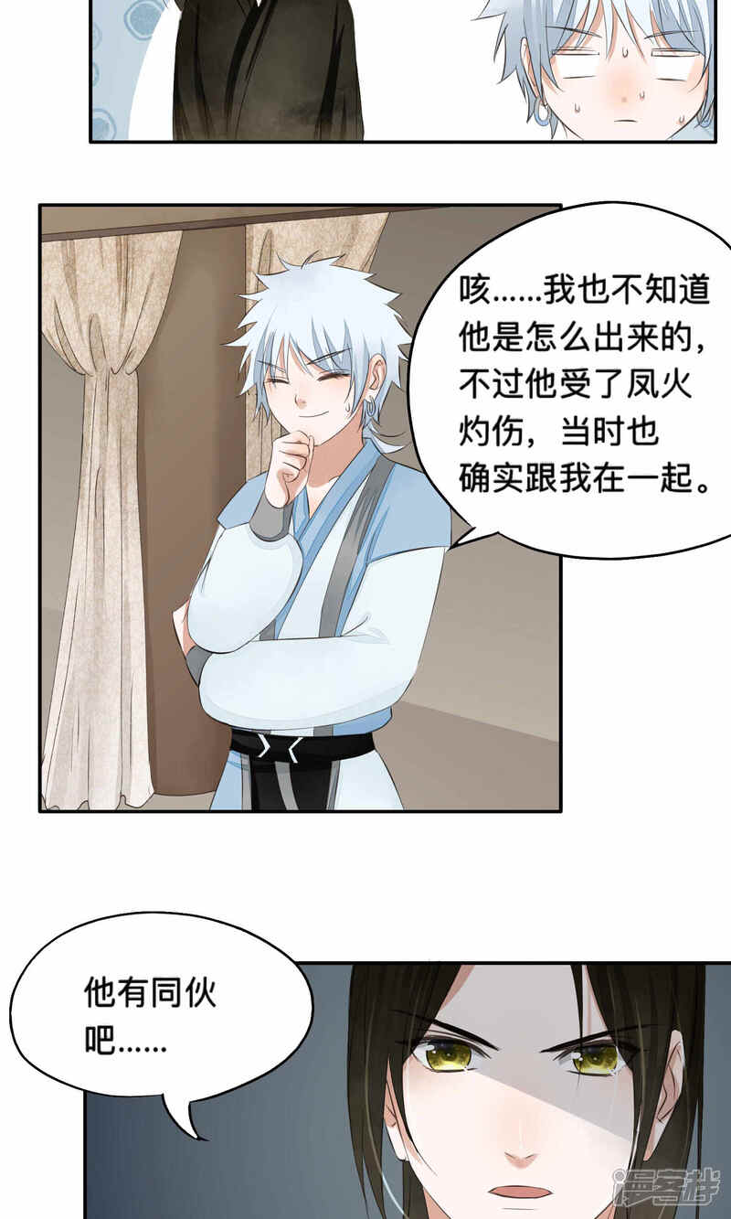 《夫君在手，天下我有》第64话 第11页