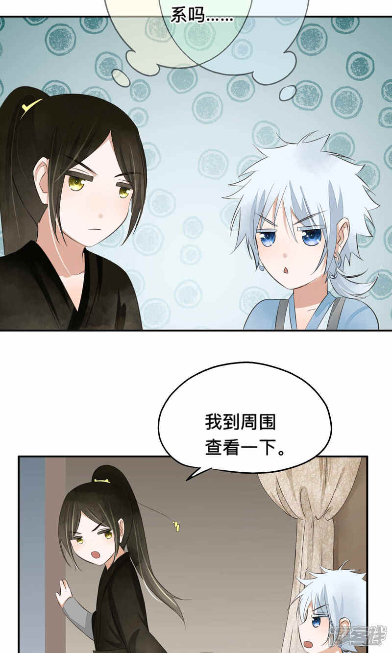 《夫君在手，天下我有》第64话 第13页