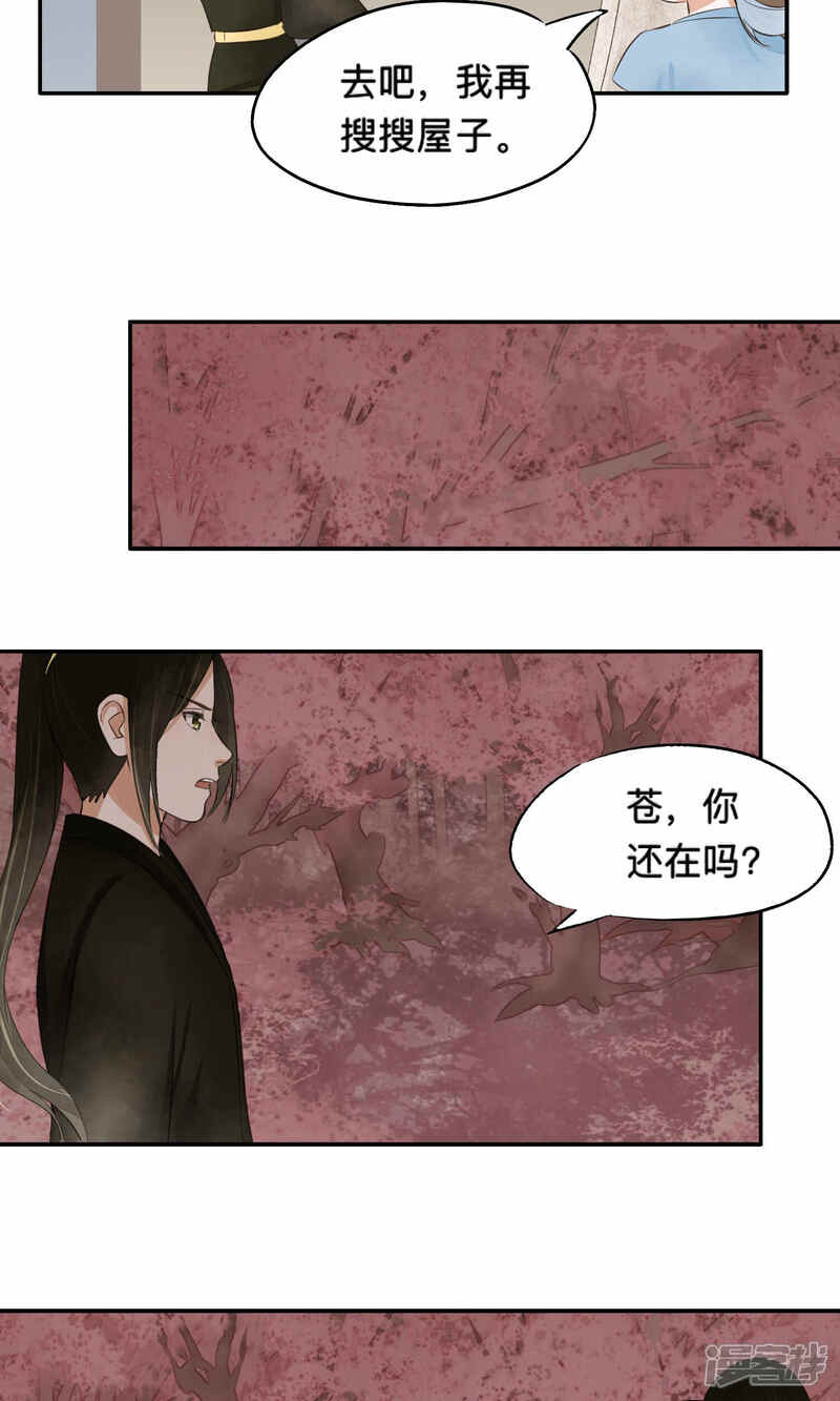 《夫君在手，天下我有》第64话 第14页