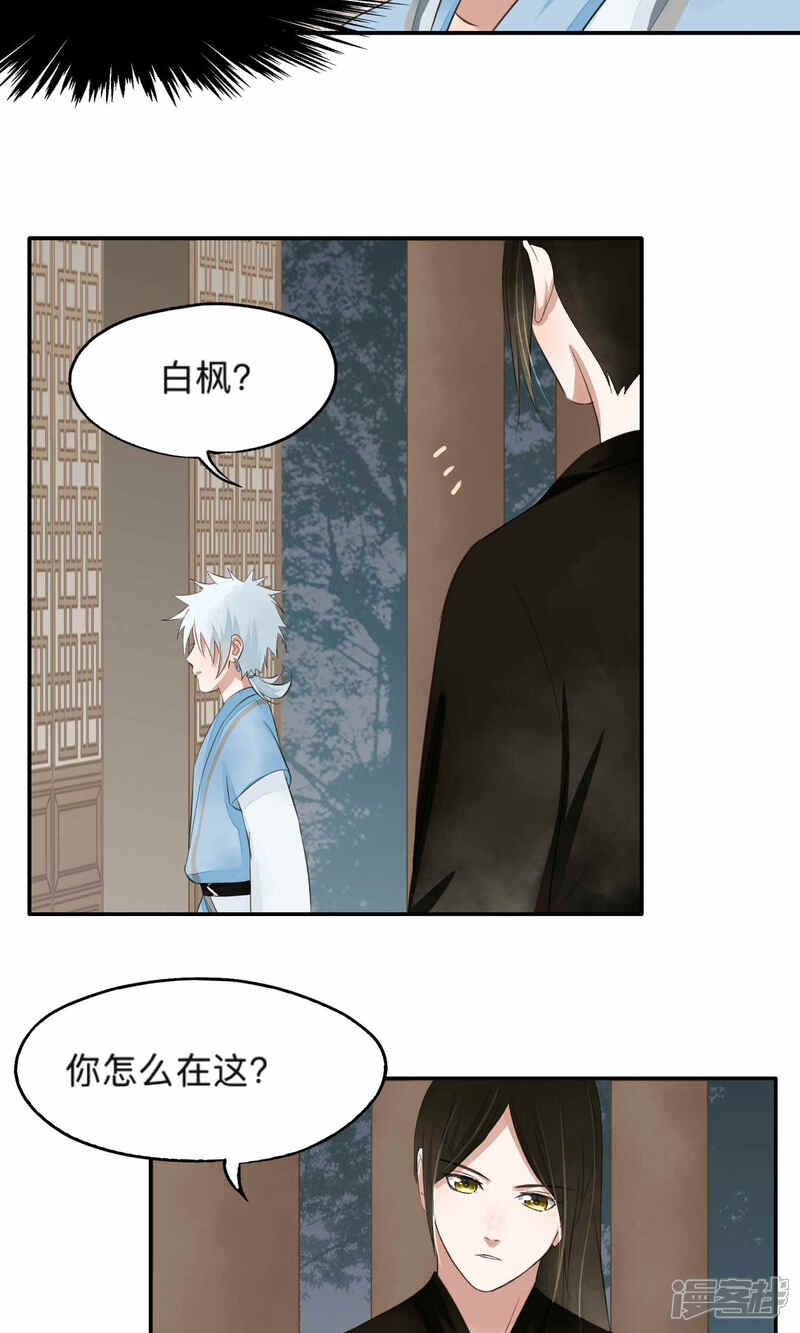 《夫君在手，天下我有》第64话 第4页