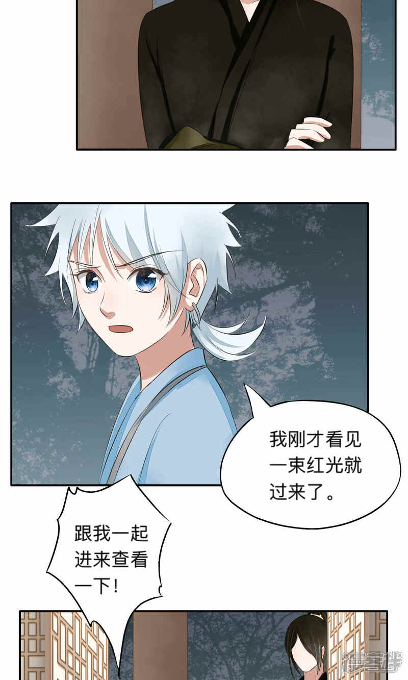 《夫君在手，天下我有》第64话 第5页
