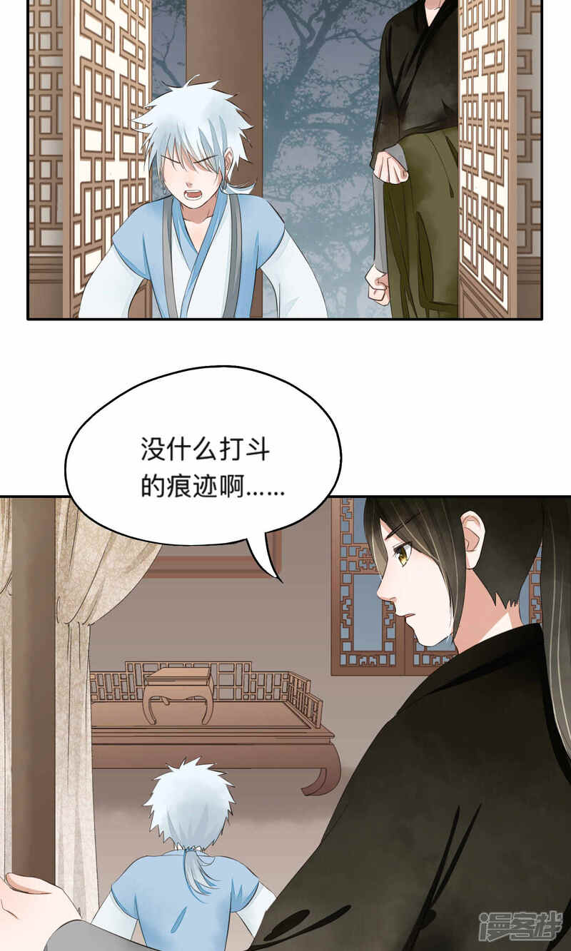 《夫君在手，天下我有》第64话 第6页