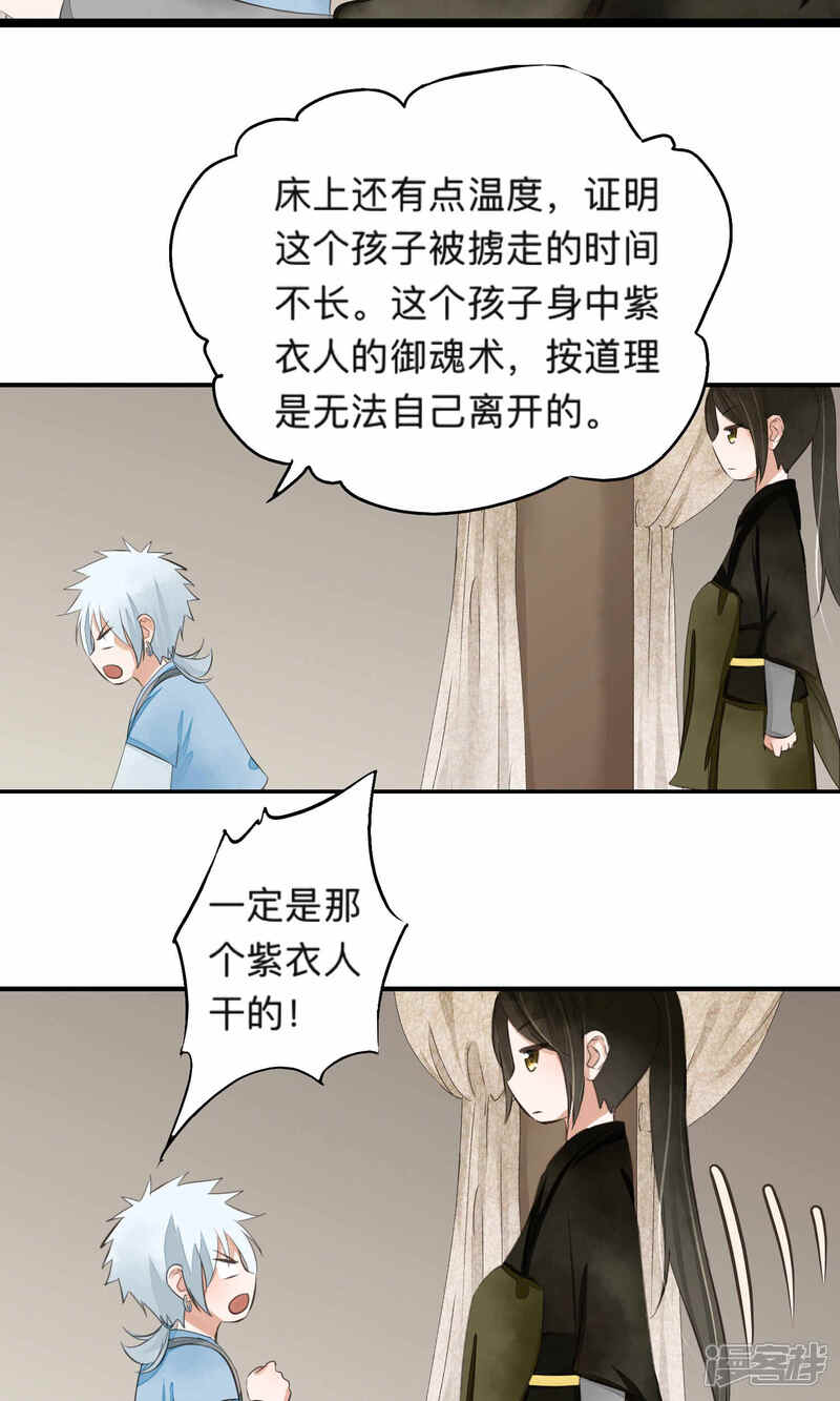 《夫君在手，天下我有》第64话 第7页