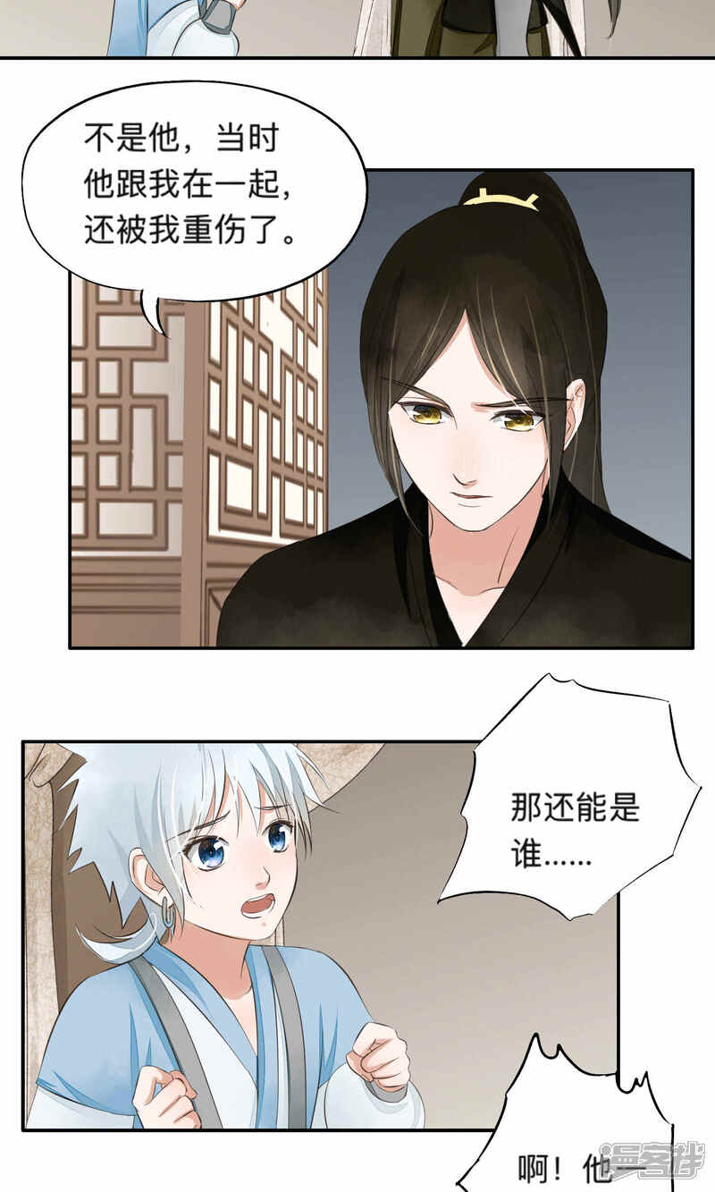 《夫君在手，天下我有》第64话 第8页