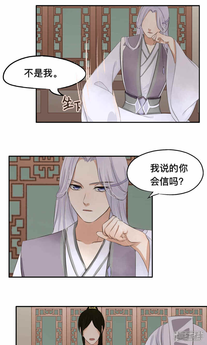 《夫君在手，天下我有》第65话 第10页