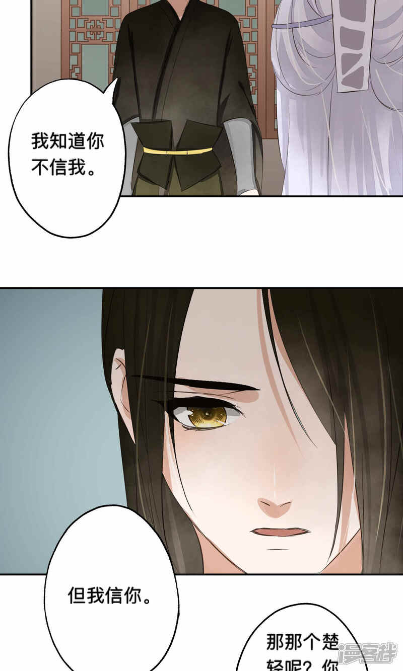 《夫君在手，天下我有》第65话 第11页