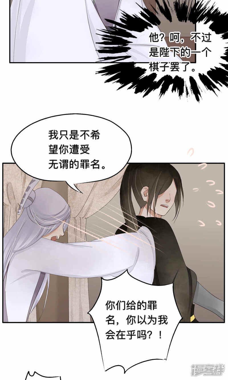 《夫君在手，天下我有》第65话 第13页